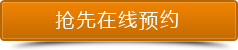 點(diǎn)擊免費(fèi)預(yù)約建站專(zhuān)家診斷網(wǎng)站